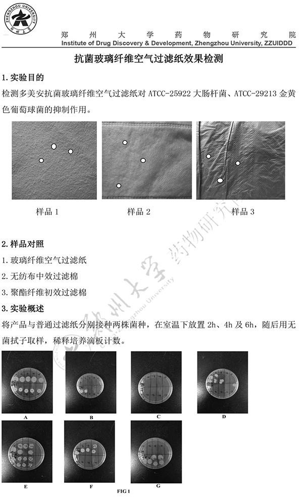  玻璃纖維空氣過(guò)濾紙效果檢測(cè)