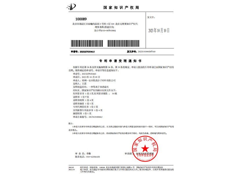 一種等離子體消毒機