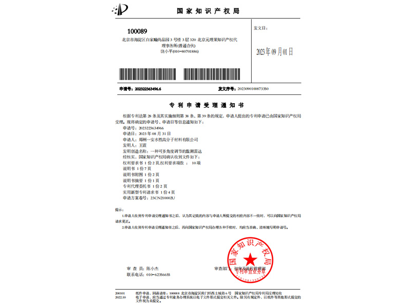 一種多角度調節的監測雷達