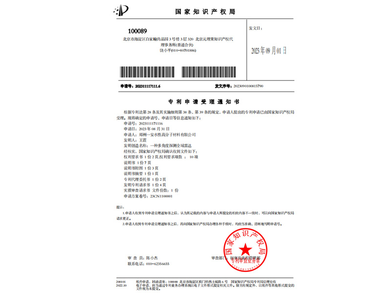 一種多角度全域探測雷達