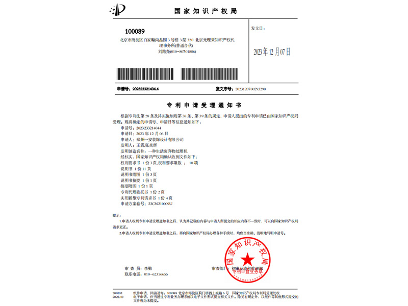 一種生活廢棄物處理機